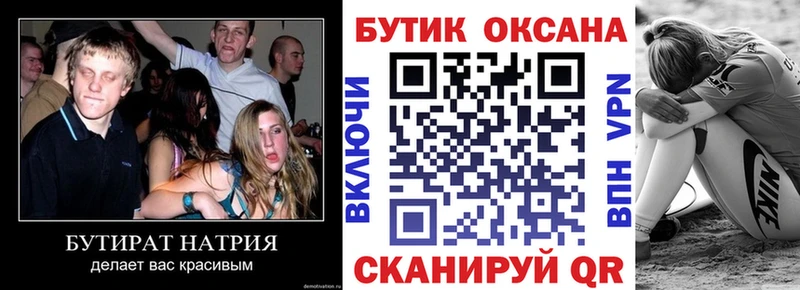 Бутират вода  даркнет сайт  Таганрог 