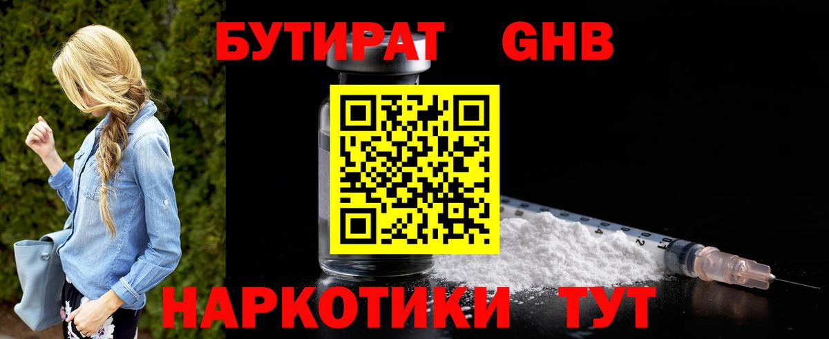 БУТИРАТ вода  Вход с VPN  БУТИРАТ  Таганрог 