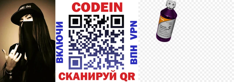 Кодеин напиток Lean (лин) Таганрог