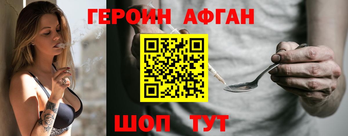 Героин VHQ Таганрог