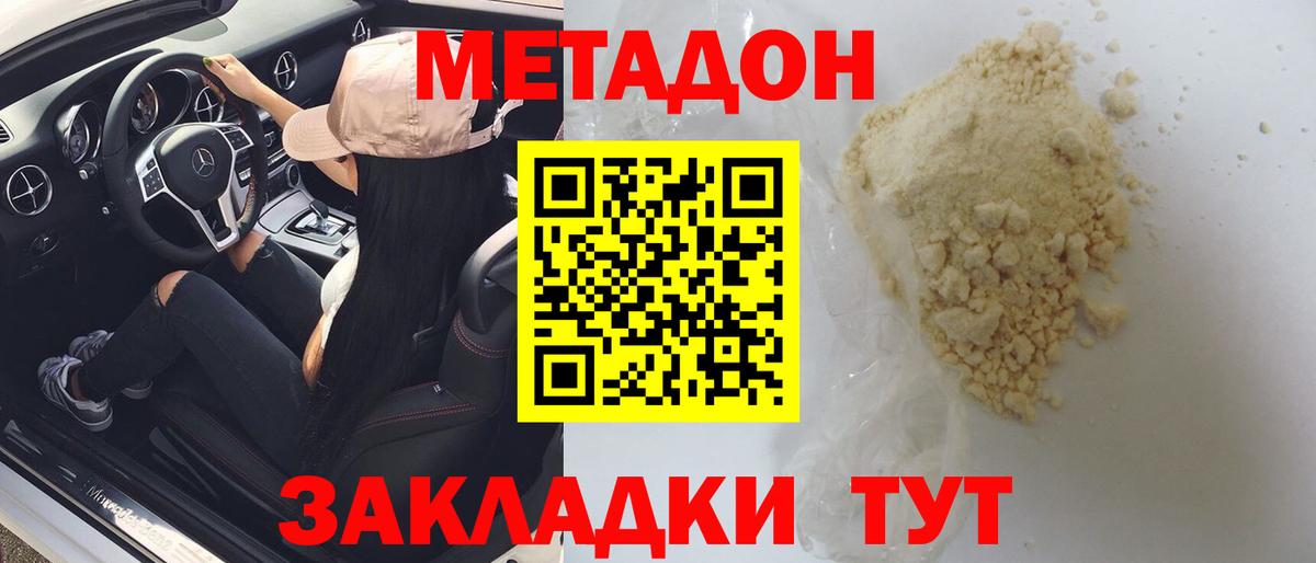 МЕТАДОН methadone Таганрог